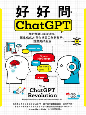 cover image of 好好問ChatGPT